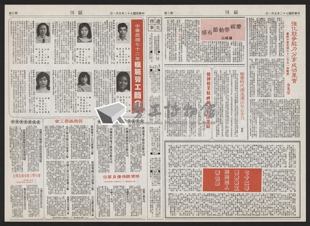 《加工出口區區刊半月刊合訂本》第193期至第338期藏品圖，第154張