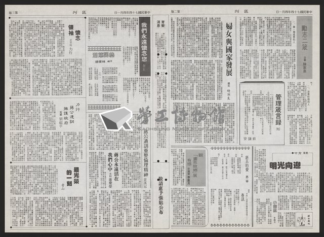 《加工出口區區刊半月刊合訂本》第193期至第338期藏品圖，第254張