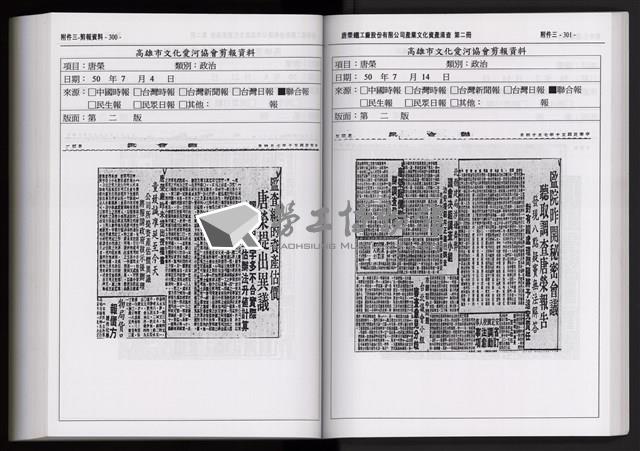 「唐榮鐵工廠股份有限公司產業文化資產清查」第二冊藏品圖，第264張