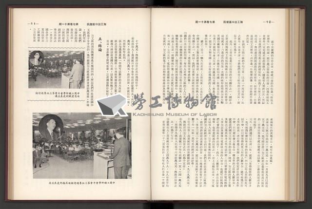 《加工出口區簡訊合訂本》第7卷第1期至第12期(數位)藏品圖，第264張