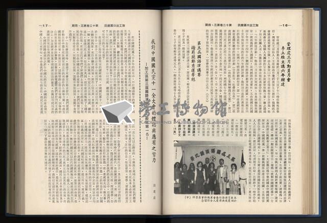 《加工出口區簡訊合訂本》第12卷第1期至第12卷第12期藏品圖，第64張