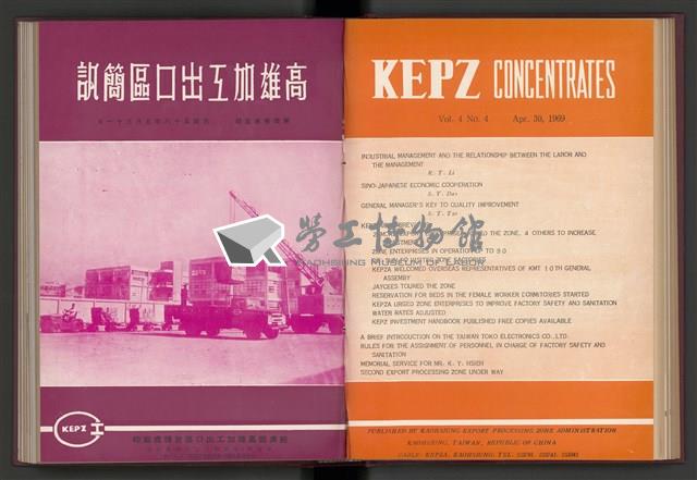 《加工出口區簡訊合訂本》第4卷第1期至第12期(數位)藏品圖，第64張