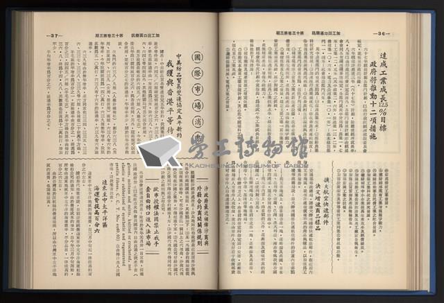 《加工出口區簡訊合訂本》第13卷第1期至第13卷第12期藏品圖，第64張