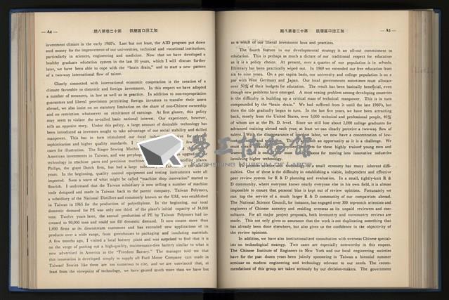 《加工出口區簡訊合訂本》第12卷第1期至第12卷第12期藏品圖，第164張