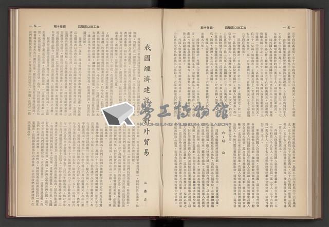 《加工出口區簡訊合訂本》第4卷第1期至第12期(數位)藏品圖，第164張