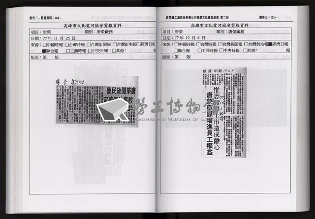 「唐榮鐵工廠股份有限公司產業文化資產清查」第二冊藏品圖，第164張