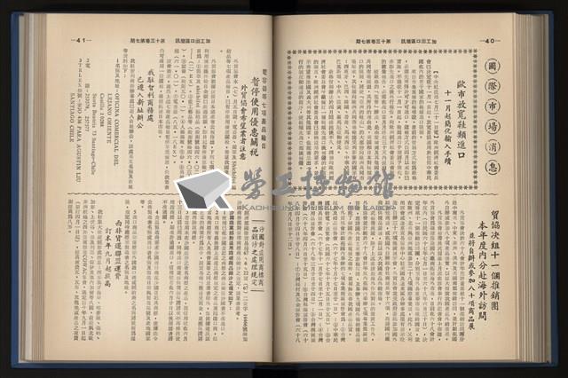 《加工出口區簡訊合訂本》第13卷第1期至第13卷第12期藏品圖，第164張