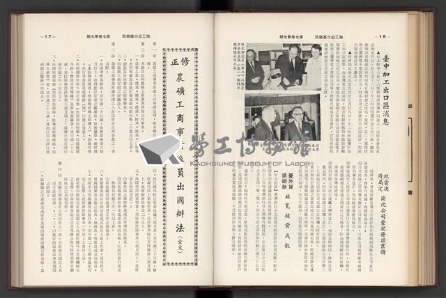 《加工出口區簡訊合訂本》第7卷第1期至第12期(數位)藏品圖，第164張