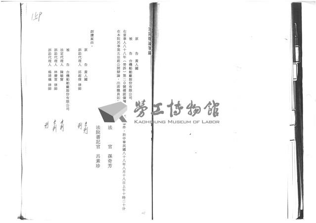 黃人國先生訴訟文獻檔案藏品圖，第64張