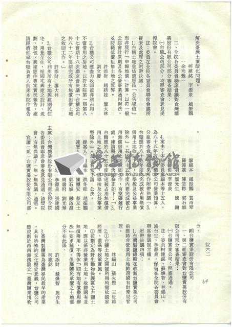 立法院公報初稿影本藏品圖，第64張