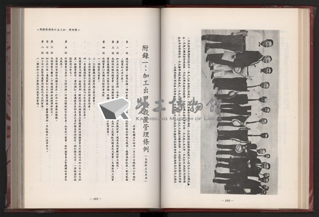 《中華民國加工出口區創立與發展》藏品圖，第63張