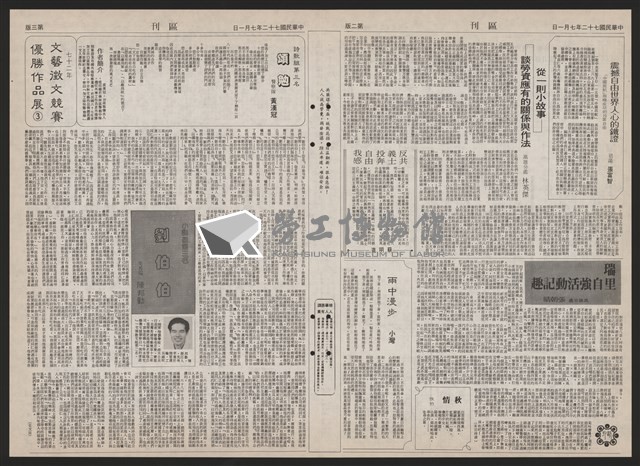 《加工出口區區刊半月刊合訂本》第193期至第338期藏品圖，第164張