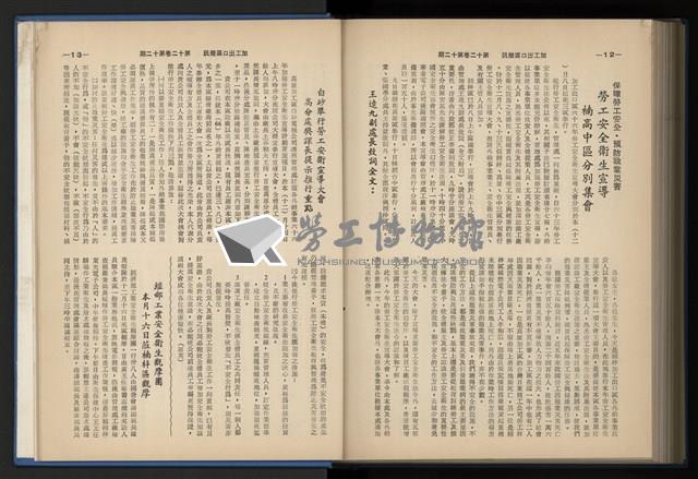 《加工出口區簡訊合訂本》第12卷第1期至第12卷第12期藏品圖，第244張