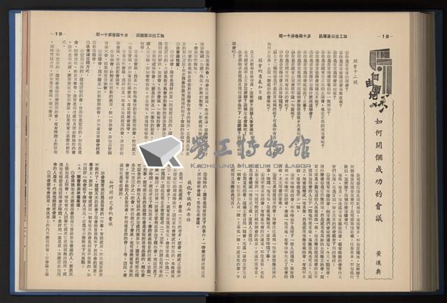 《加工出口區簡訊合訂本》第14卷第1期至第14卷第12期藏品圖，第244張