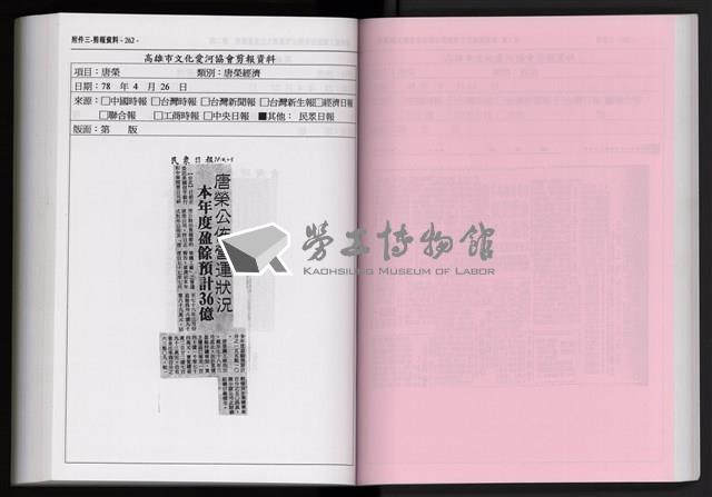 「唐榮鐵工廠股份有限公司產業文化資產清查」第二冊藏品圖，第244張