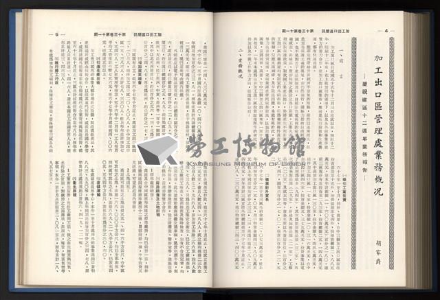 《加工出口區簡訊合訂本》第13卷第1期至第13卷第12期藏品圖，第244張