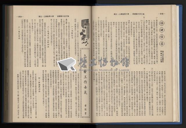 《加工出口區簡訊合訂本》第14卷第1期至第14卷第12期藏品圖，第44張