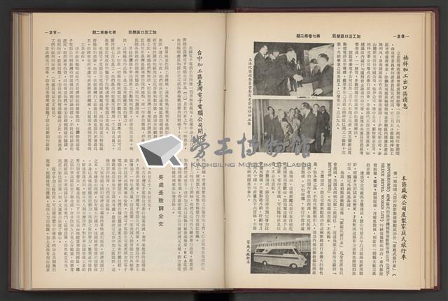 《加工出口區簡訊合訂本》第7卷第1期至第12期(數位)藏品圖，第44張