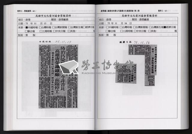 「唐榮鐵工廠股份有限公司產業文化資產清查」第二冊藏品圖，第144張