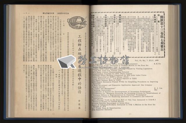 《加工出口區簡訊合訂本》第13卷第1期至第13卷第12期藏品圖，第144張
