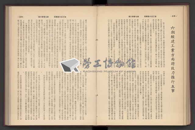 《加工出口區簡訊合訂本》第7卷第1期至第12期(數位)藏品圖，第144張