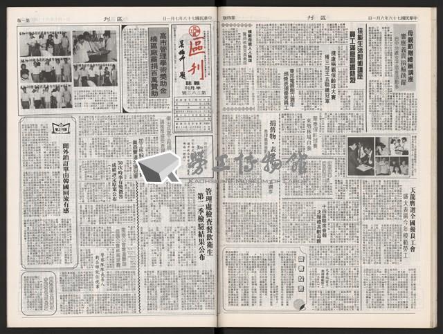 《加工出口區區刊半月刊合訂本》第339期至第374期藏品圖，第45張