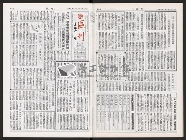 《加工出口區區刊半月刊合訂本》第591期至第612期藏品圖，第44張