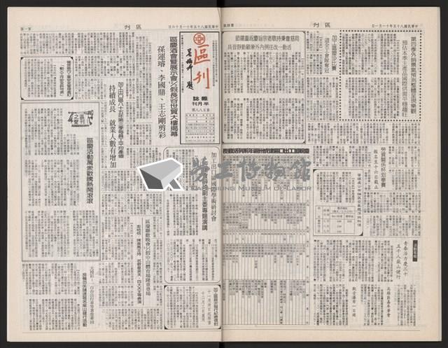 《加工出口區區刊半月刊合訂本》第568期至第590期(數位)藏品圖，第44張