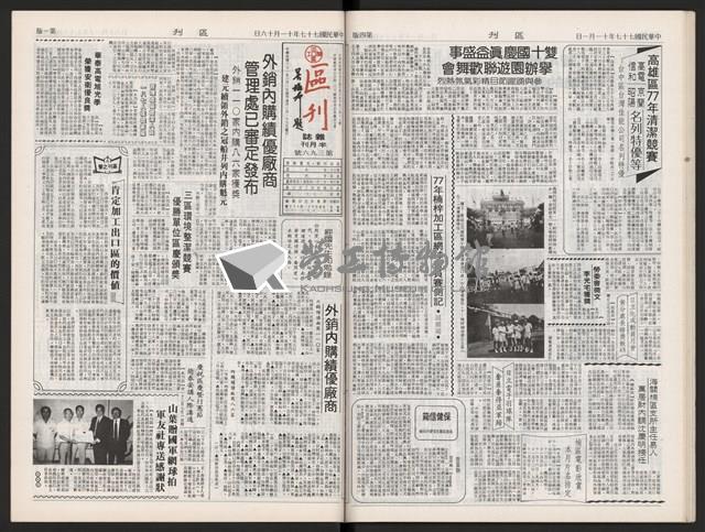 《加工出口區區刊半月刊合訂本》第375期至第398期藏品圖，第44張