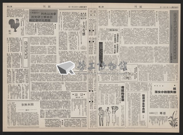 《加工出口區區刊半月刊合訂本》第193期至第338期藏品圖，第44張