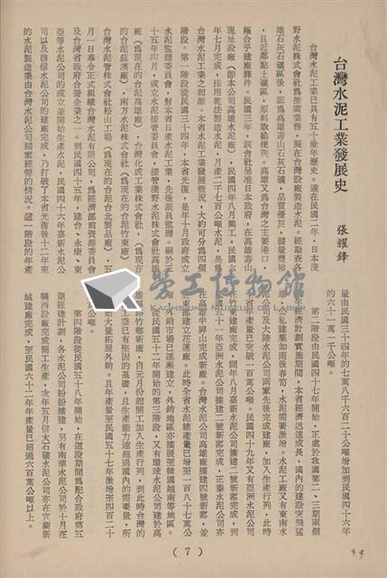 台泥通訊第100期藏品圖，第44張