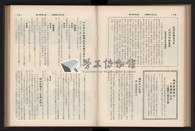 《加工出口區簡訊合訂本》第9卷第1期至第12期(數位)藏品圖，第144張