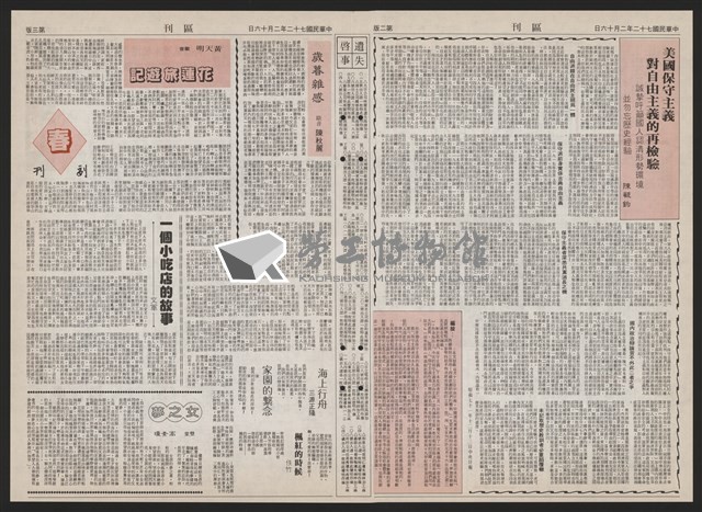 《加工出口區區刊半月刊合訂本》第193期至第338期藏品圖，第144張