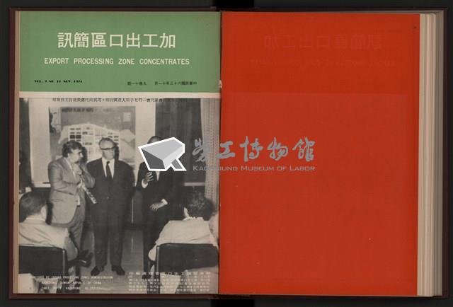 《加工出口區簡訊合訂本》第9卷第1期至第12期(數位)藏品圖，第244張