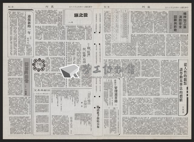 《加工出口區區刊半月刊合訂本》第193期至第338期藏品圖，第244張