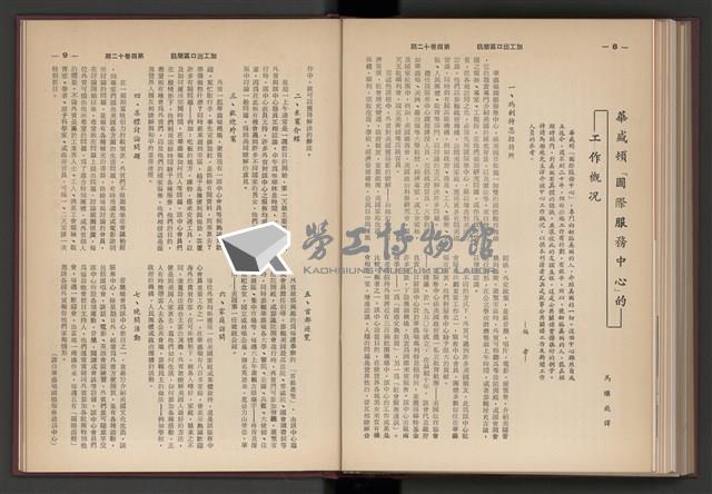 《加工出口區簡訊合訂本》第4卷第1期至第12期(數位)藏品圖，第204張