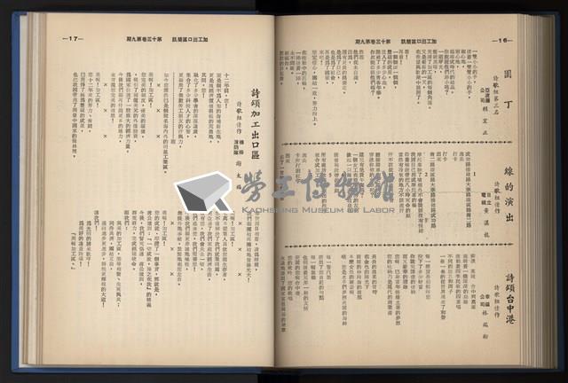 《加工出口區簡訊合訂本》第13卷第1期至第13卷第12期藏品圖，第204張