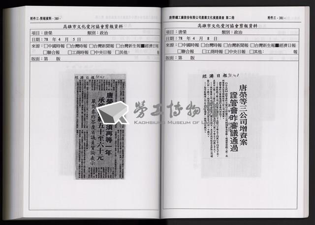 「唐榮鐵工廠股份有限公司產業文化資產清查」第二冊藏品圖，第304張