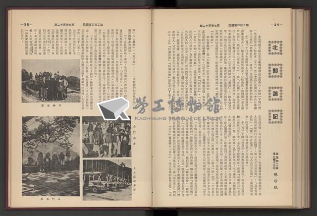 《加工出口區簡訊合訂本》第7卷第1期至第12期(數位)藏品圖，第304張