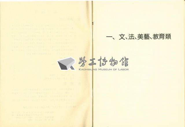 《國內大專以上畢業青年求職人才通報》114期藏品圖，第4張