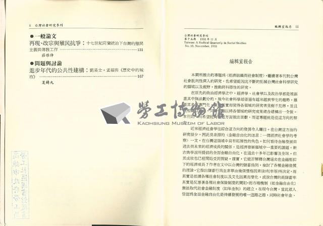 《台灣社會研究季刊》第十五期藏品圖，第4張