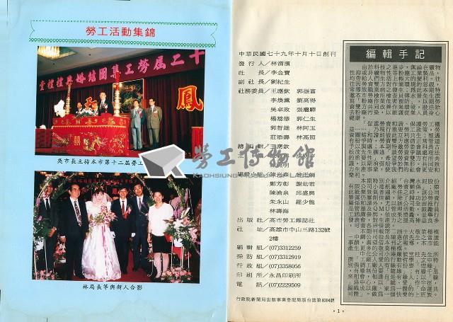《高市勞工》第11期藏品圖，第4張
