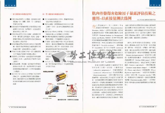 《勞工安全衛生簡訊》第89期藏品圖，第4張