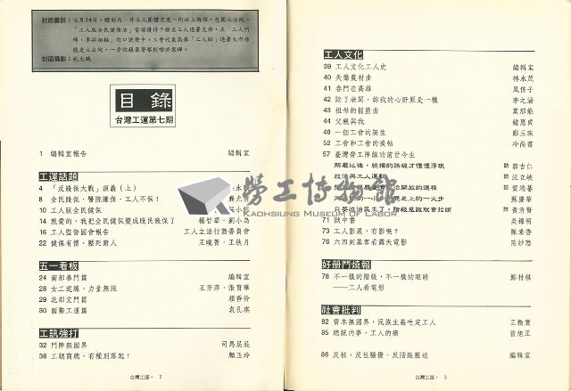 《台灣工運》7藏品圖，第4張