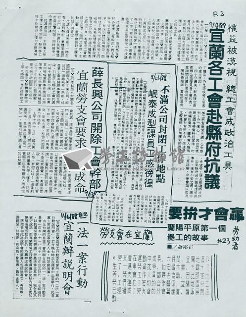 台灣勞工運動支援會1988年11月《勞支會之友通訊》藏品圖，第4張