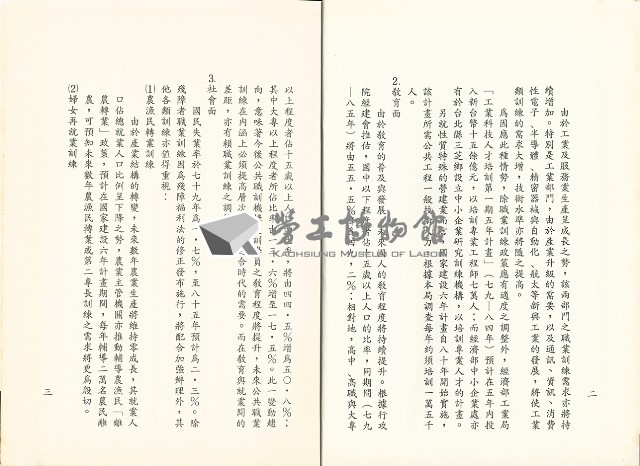 《台灣地區公共職訓機構數量及合併問題之研究報告》藏品圖，第4張