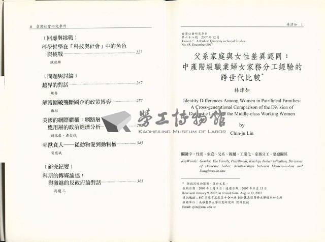 《台灣社會研究季刊》第六十八期藏品圖，第4張