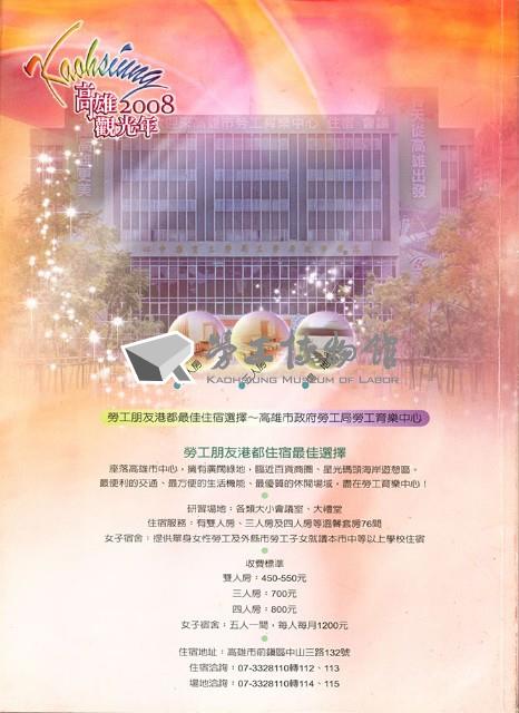 《高市勞工》第71期藏品圖，第4張