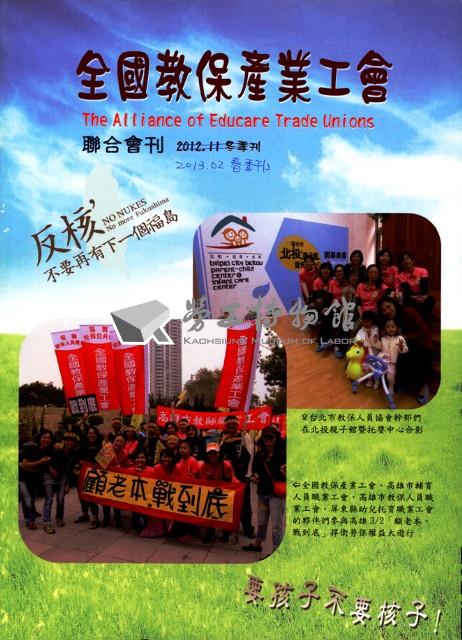 全國教保產業工會《聯合會刊》2013年02月春季刊藏品圖，第4張