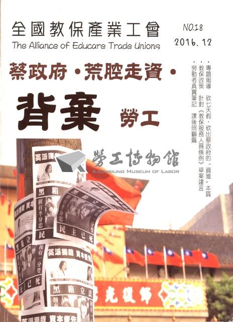 《全國教保產業工會》No. 18藏品圖，第4張
